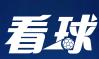 看球直播